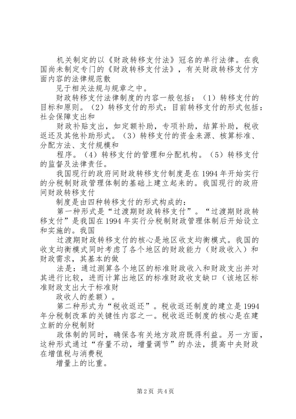 对社保基金先行支付规章制度相关问题的法律思考 _第2页
