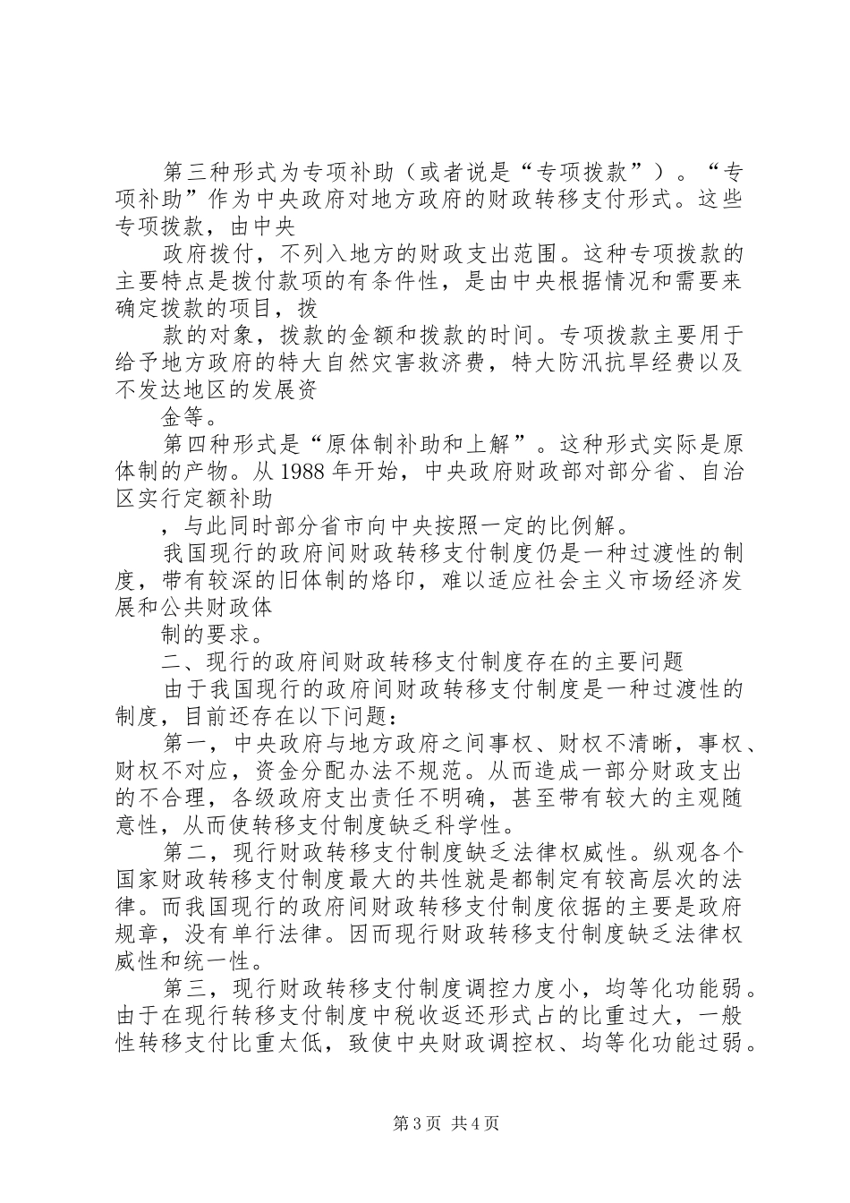 对社保基金先行支付规章制度相关问题的法律思考 _第3页