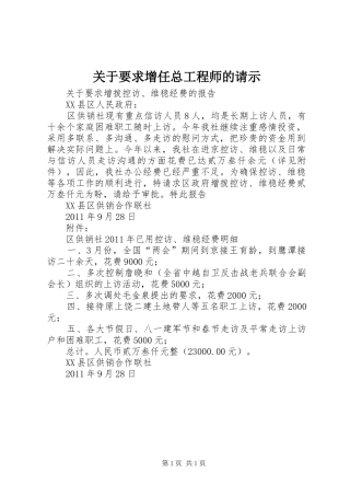 关于要求增任总工程师的请示 