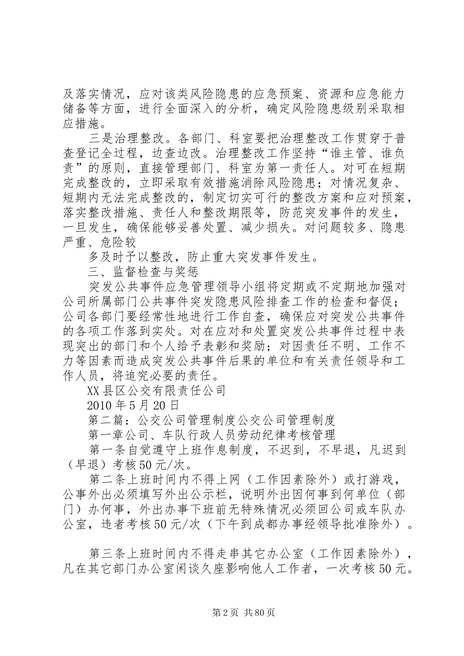 市公交公司应急管理工作规章制度_第2页