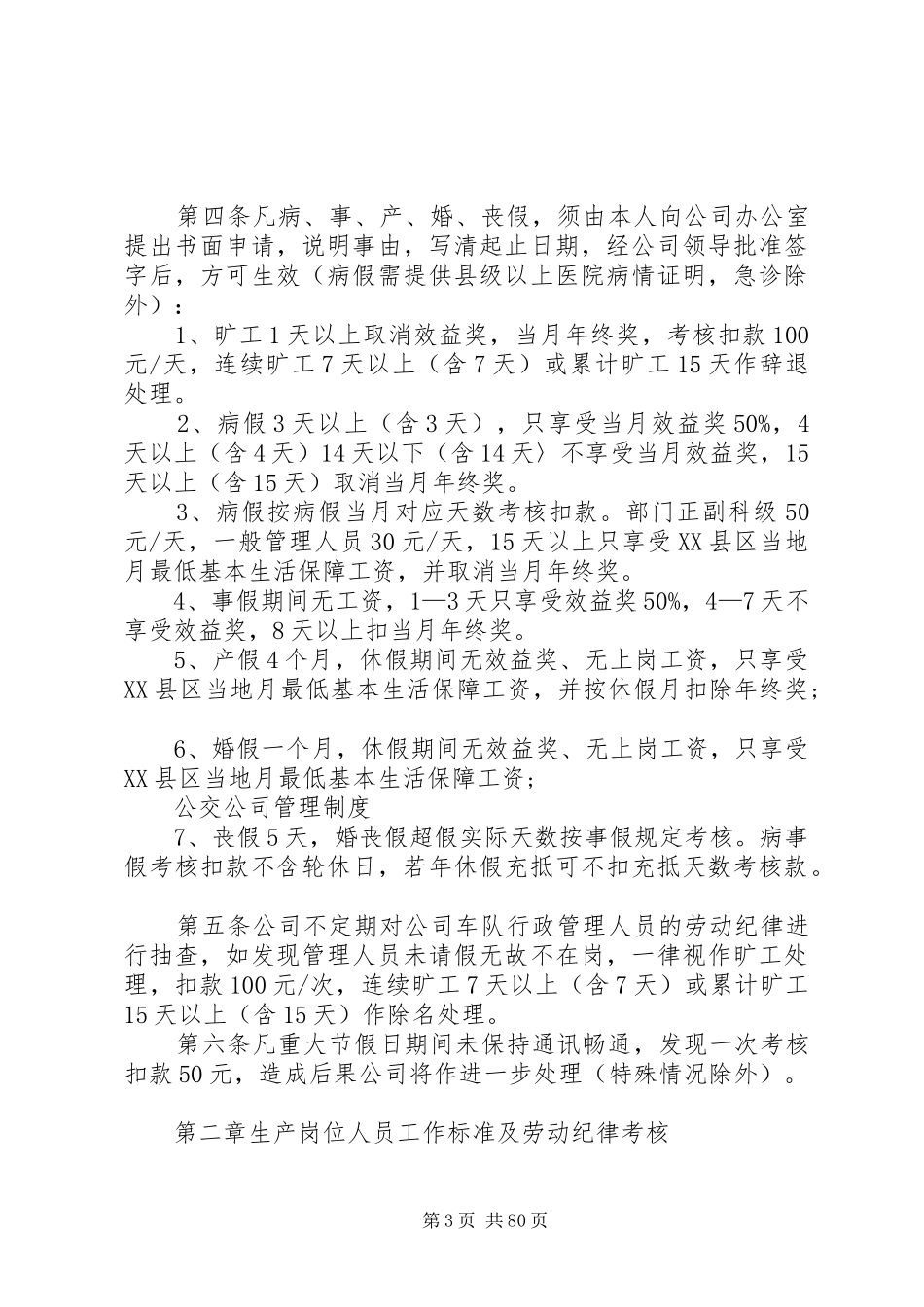 市公交公司应急管理工作规章制度_第3页