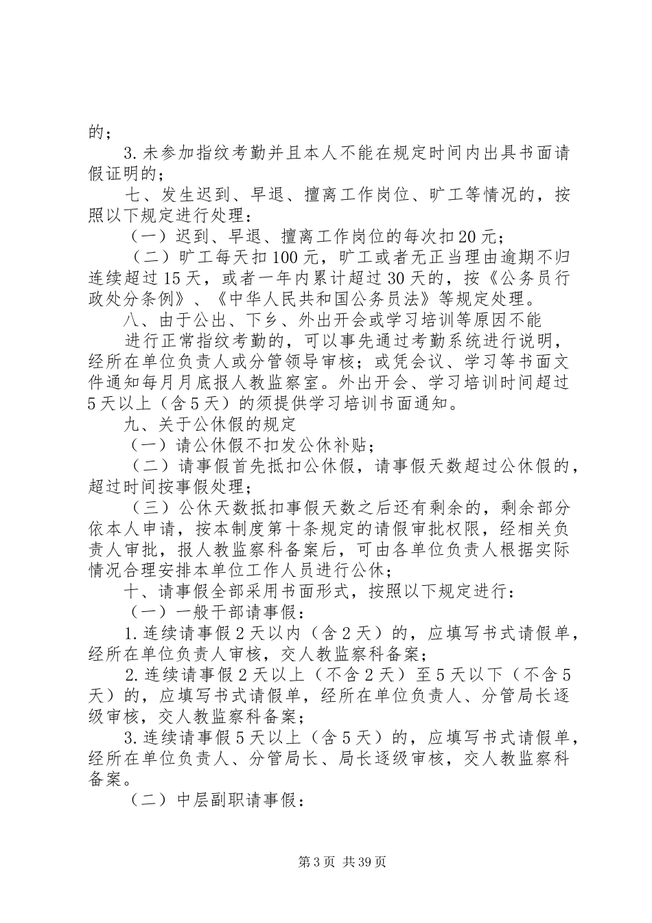 发展和改革局考勤规章制度_第3页