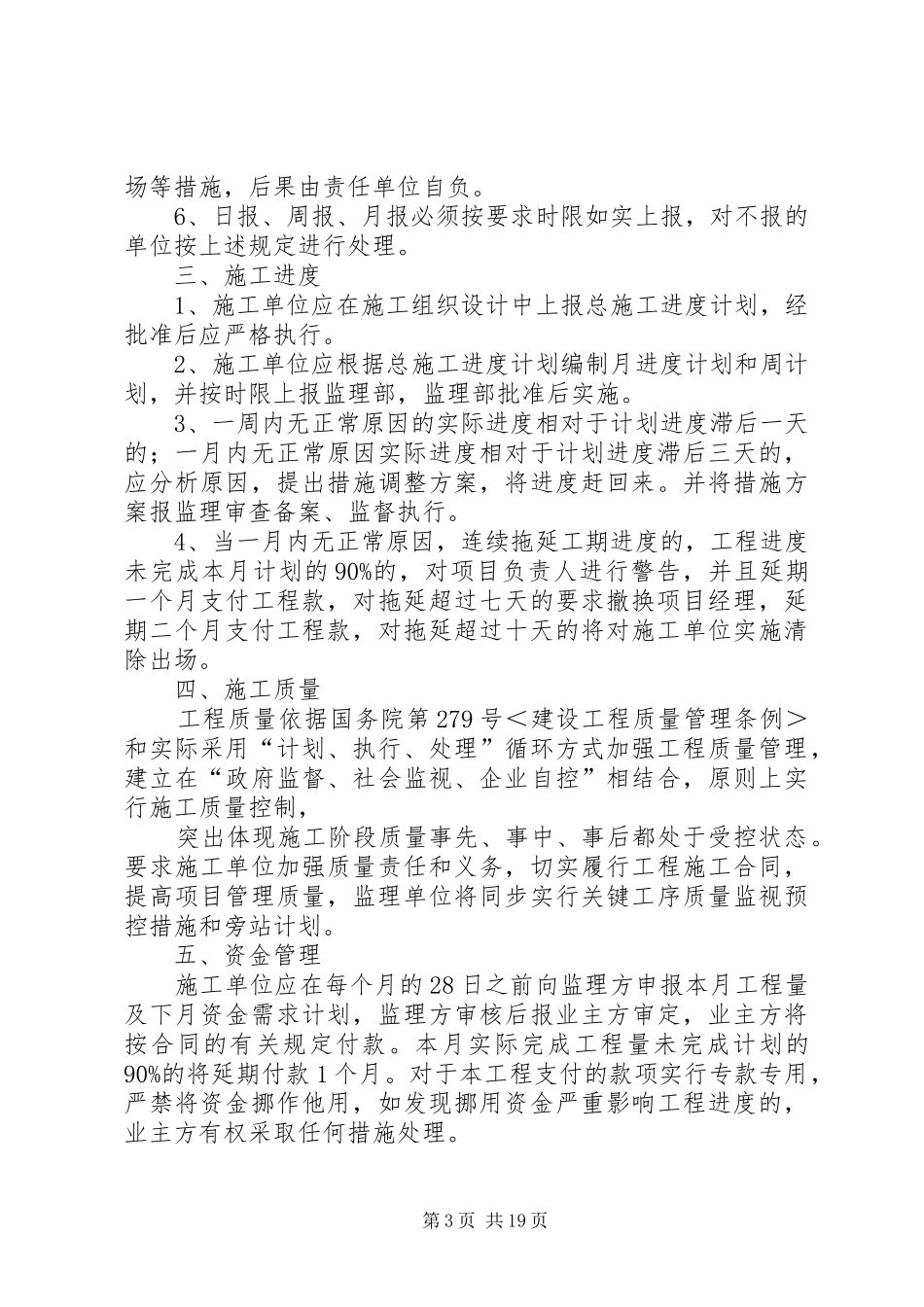 绿化工程管理规章制度_第3页