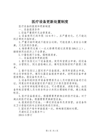 医疗设备更新处置规章制度