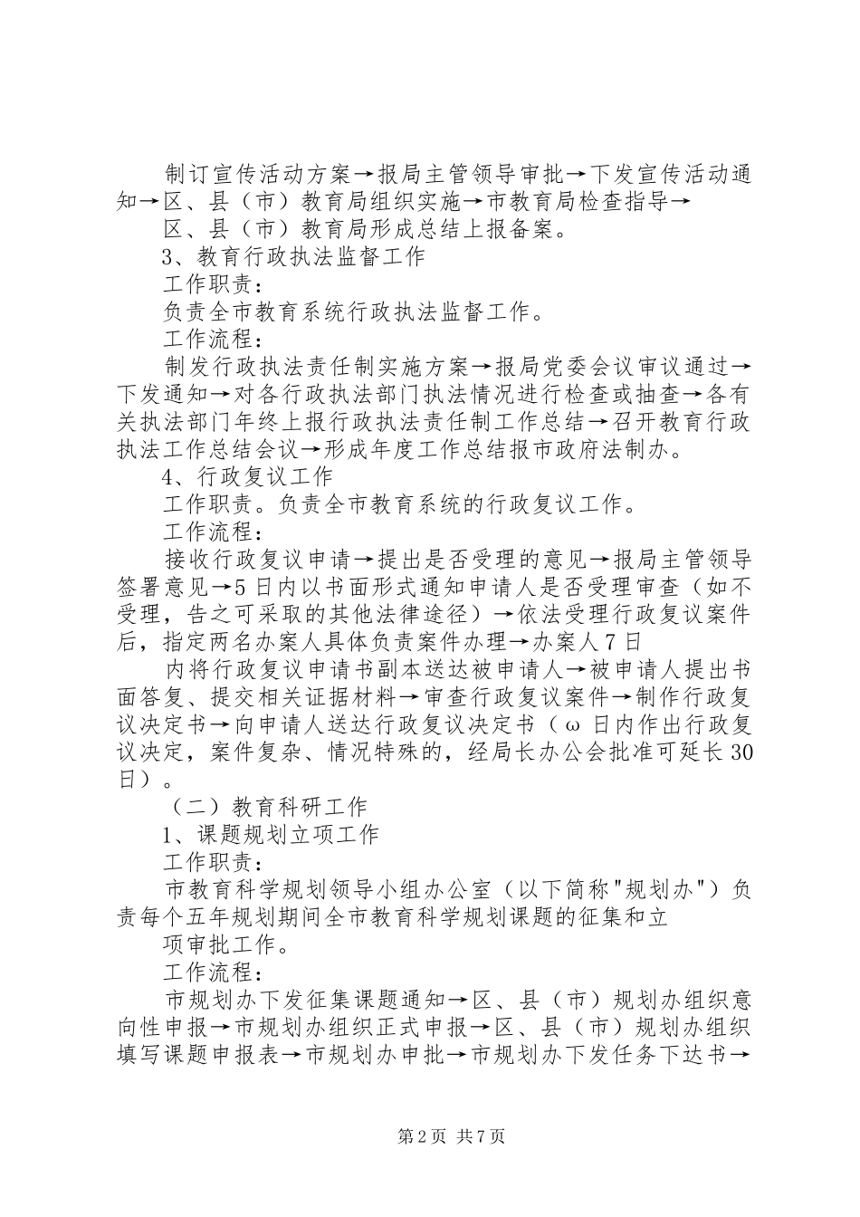 税务局政策法规科职责要求_第2页