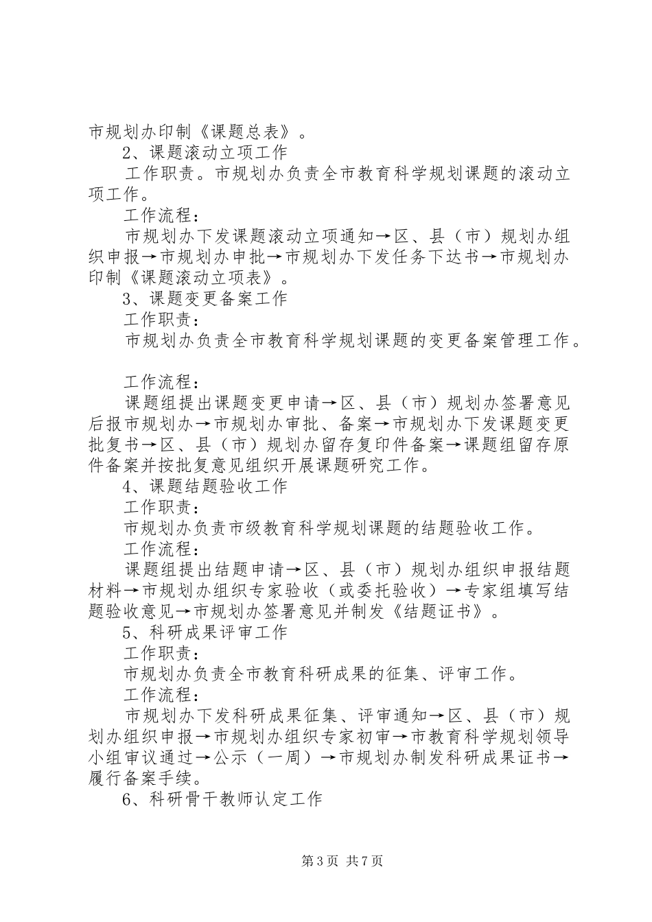 税务局政策法规科职责要求_第3页