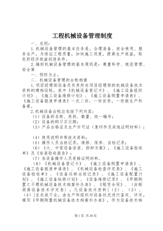 工程机械设备管理规章制度