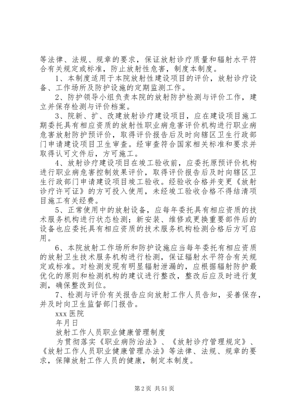 放射管理规章制度范文大全_第2页