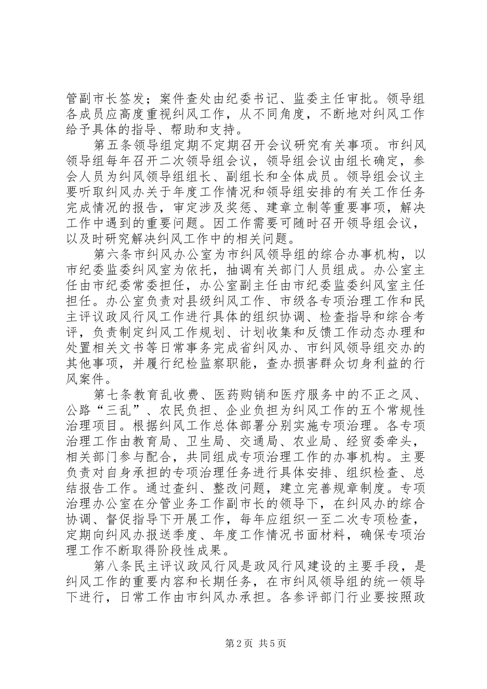 市纠风工作规章制度_第2页