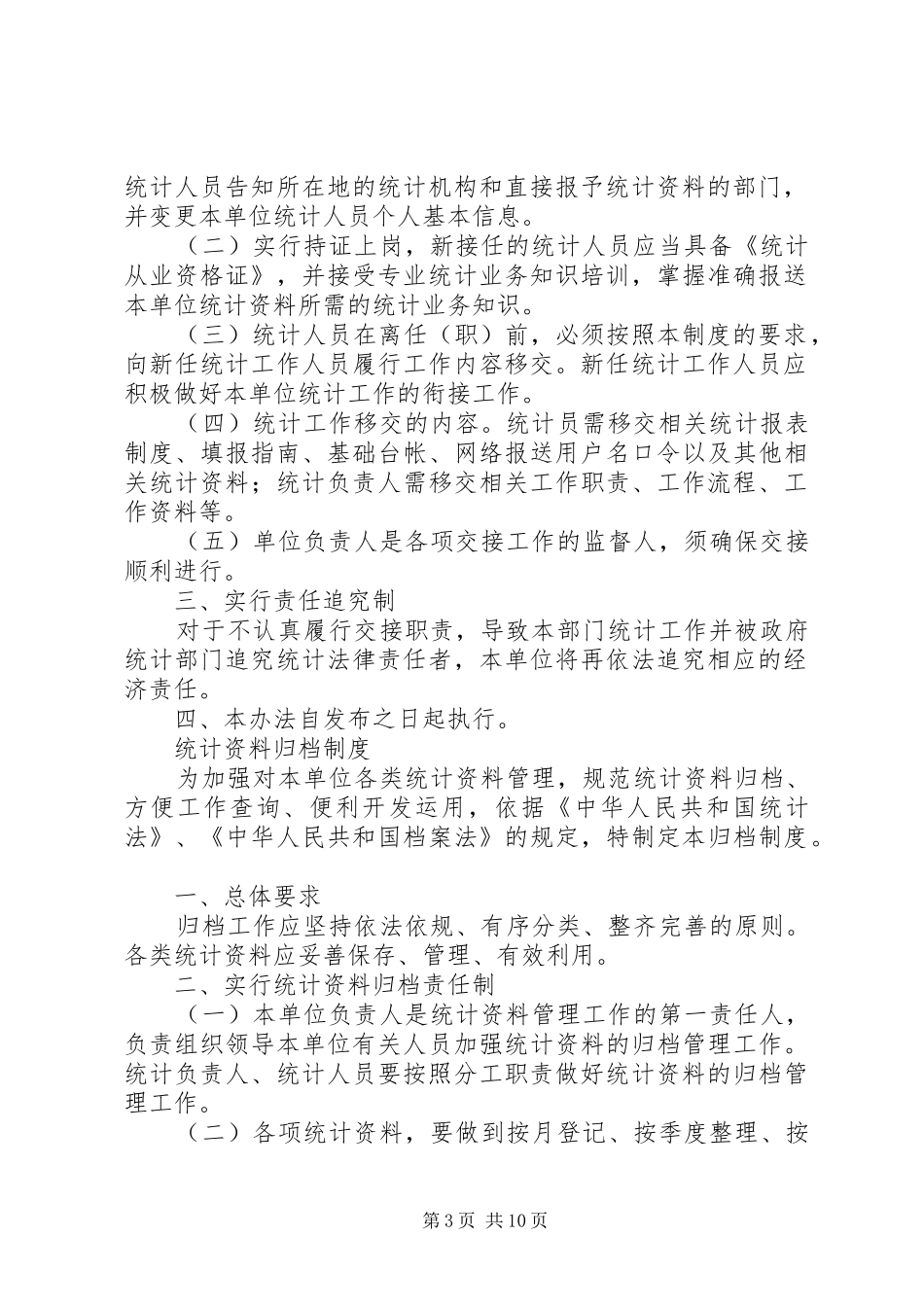 统计资料四项规章制度范本_第3页