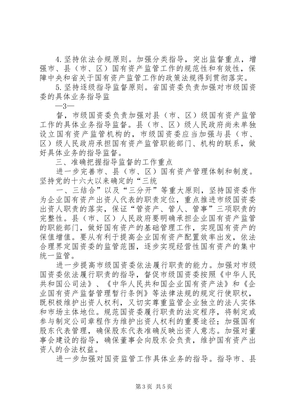 《市国资委国有资产处置领导小组工作规则》等五项规章制度 _第3页