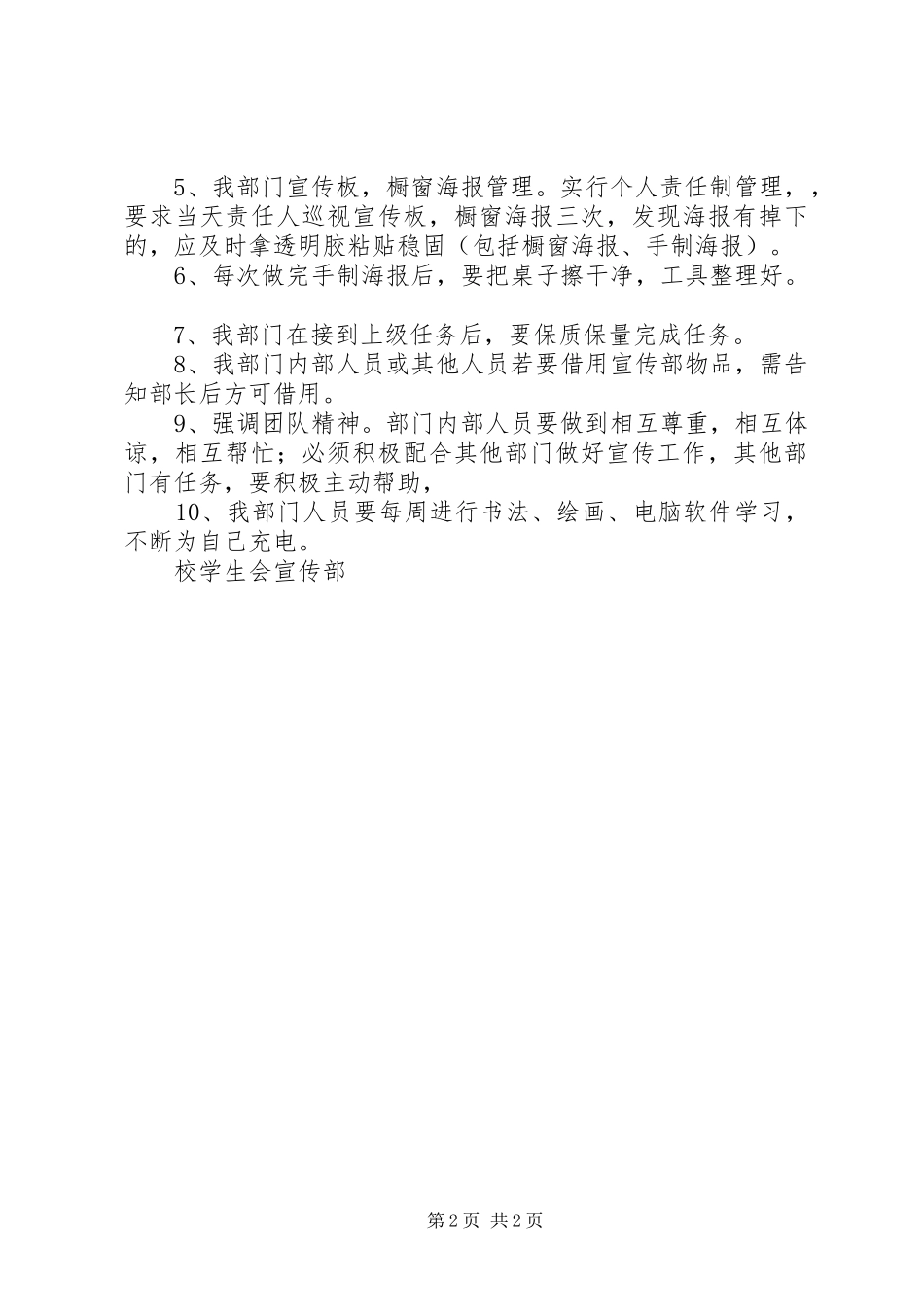 宣传部内部管理规章制度_第2页