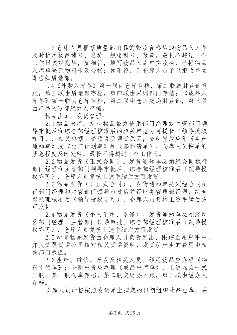 西药库房管理规章制度_第2页