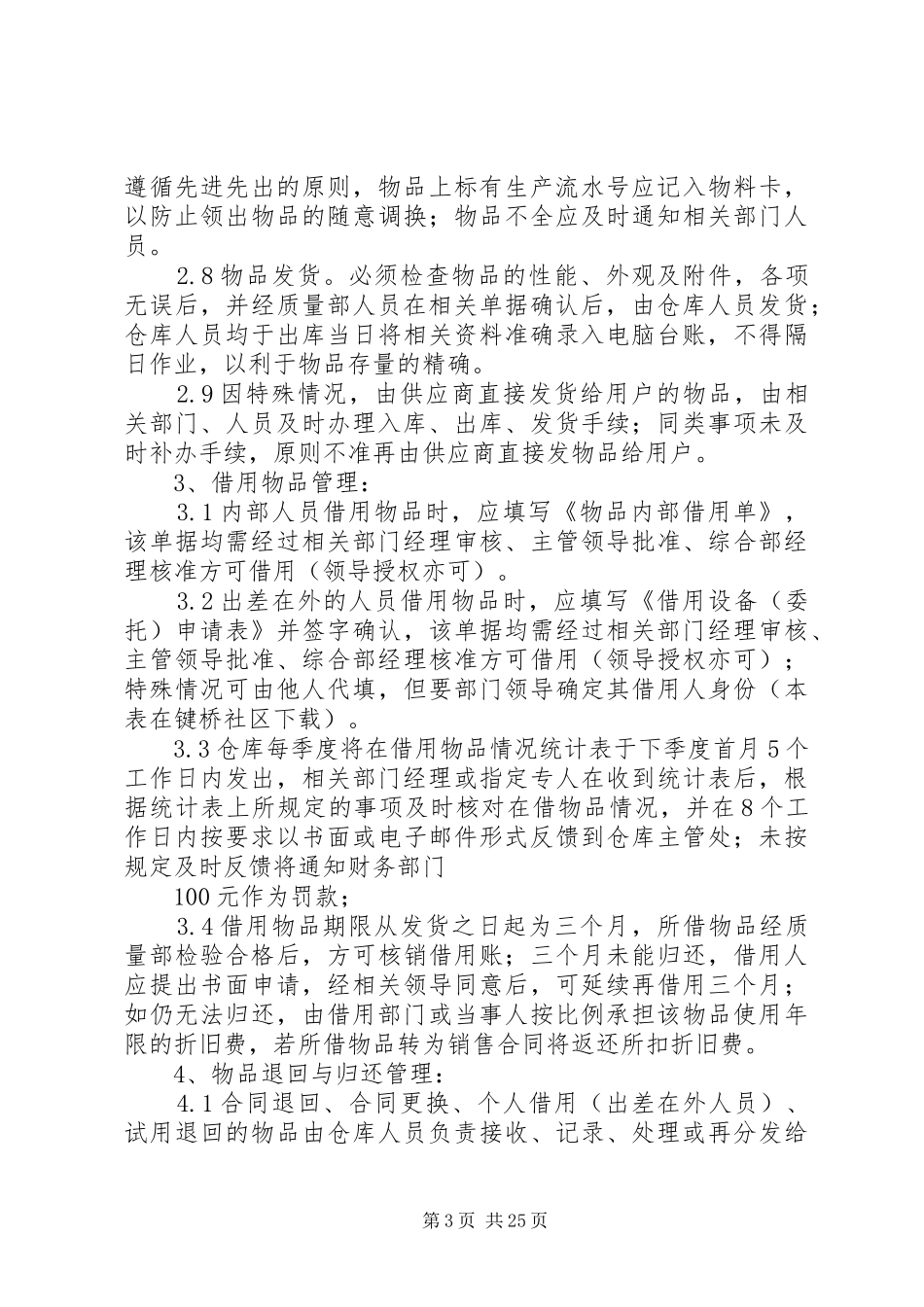 西药库房管理规章制度_第3页