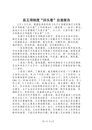 县五项规章制度“回头看”自查报告