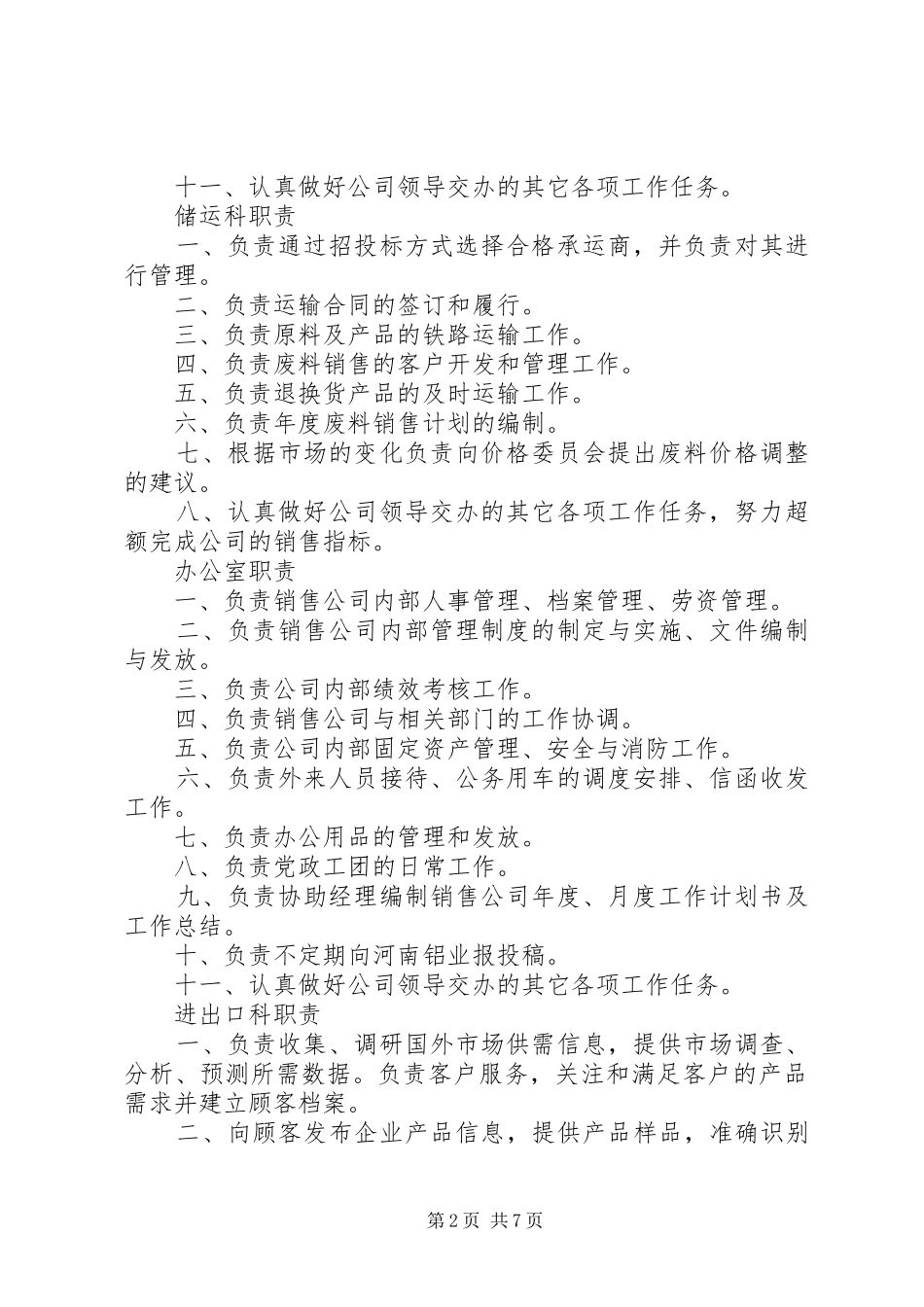 依法执业管理各科室职责要求_第2页