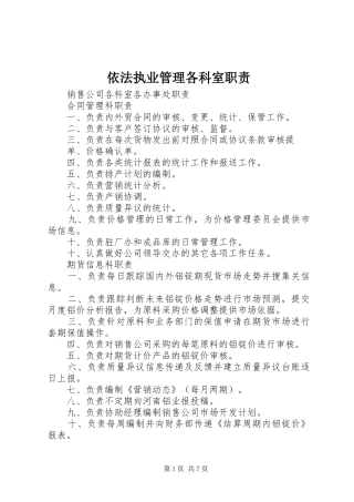 依法执业管理各科室职责要求