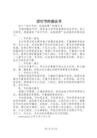 厉行节约倡议书范文