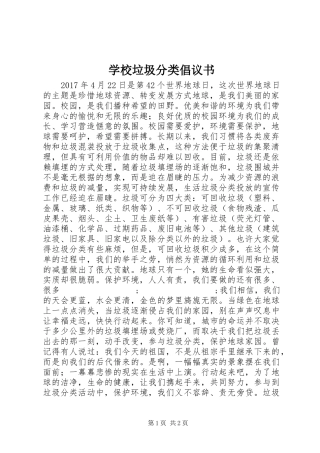 学校垃圾分类倡议书范文 (2)