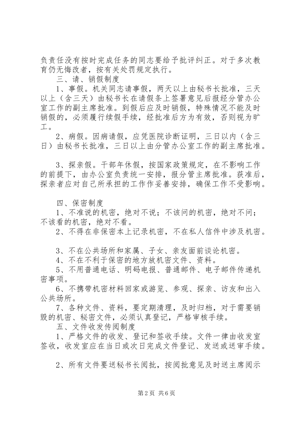 区政协机关各项规章制度汇编 _第2页