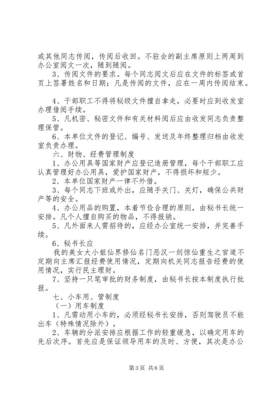 区政协机关各项规章制度汇编 _第3页