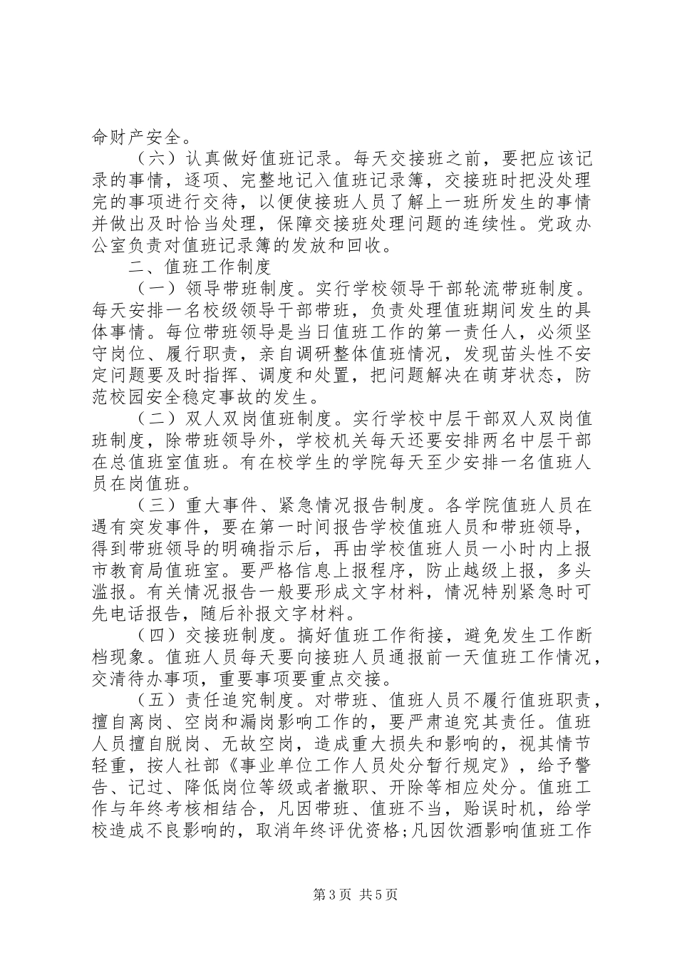 北中大学党办校办值班工作规章制度_第3页