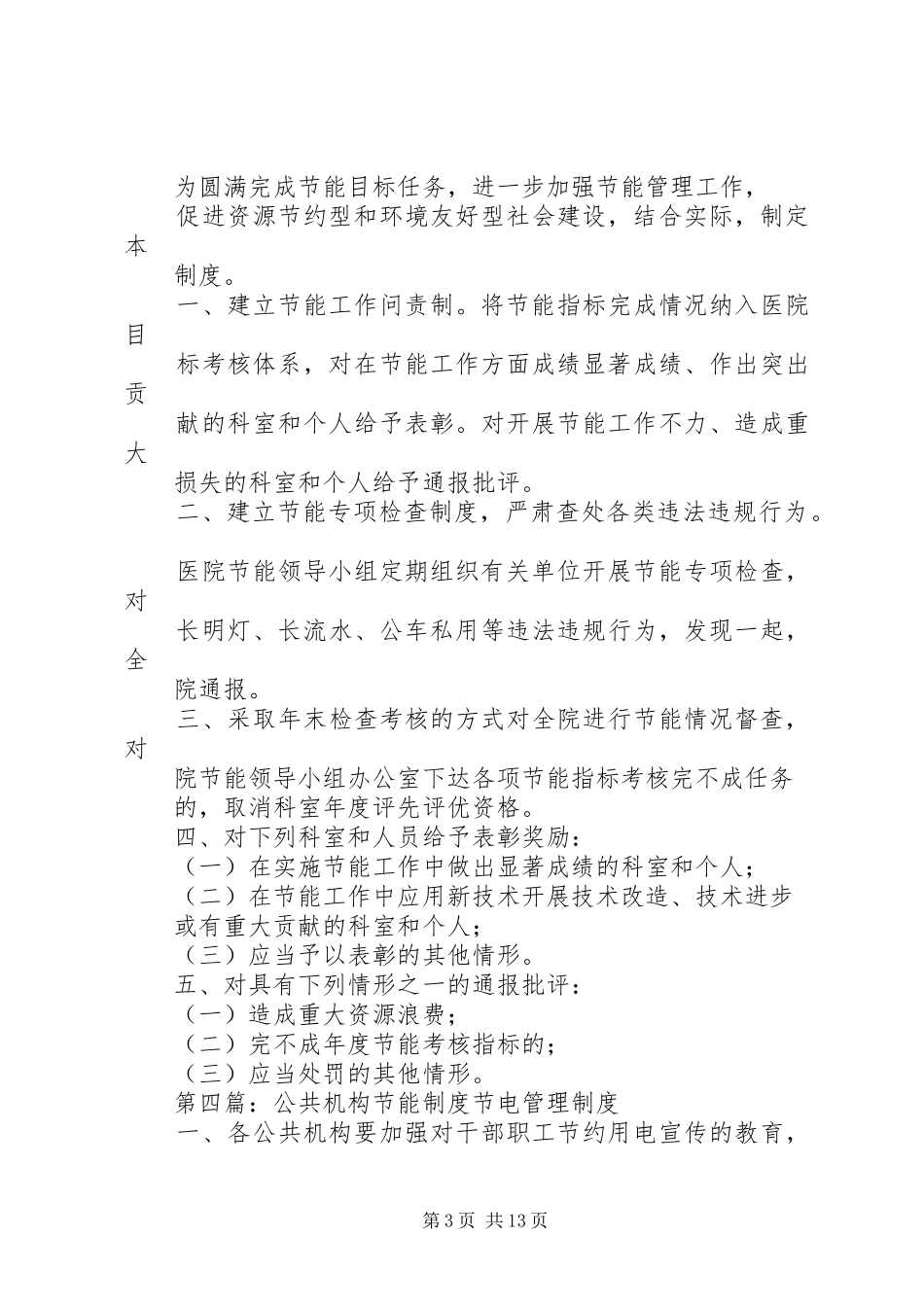 公共机构节能监督检查规章制度_第3页