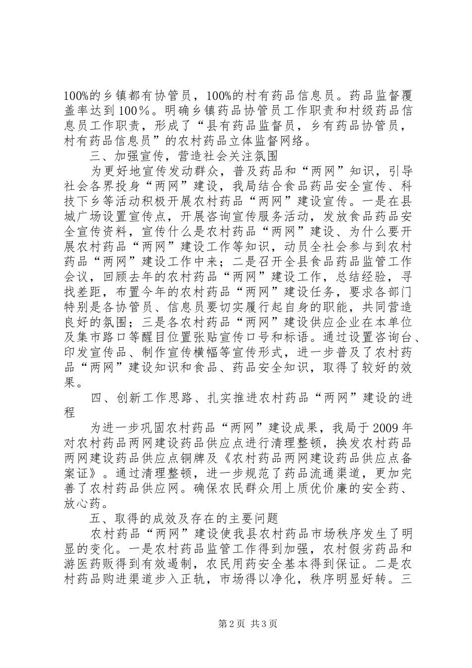 农村药品两网建设信息报送规章制度[5篇材料]_第2页