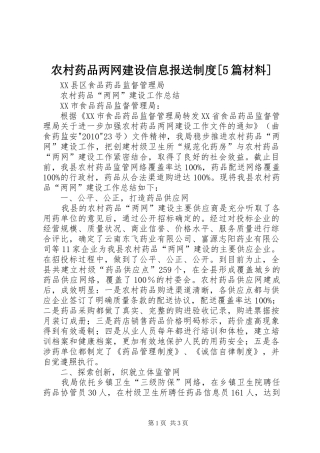 农村药品两网建设信息报送规章制度[5篇材料]