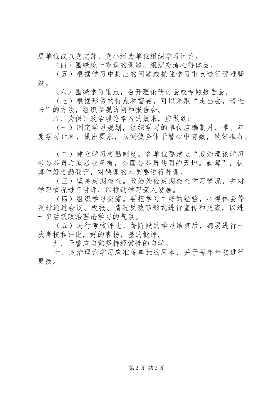 县区法院政治理论学习规章制度_第2页