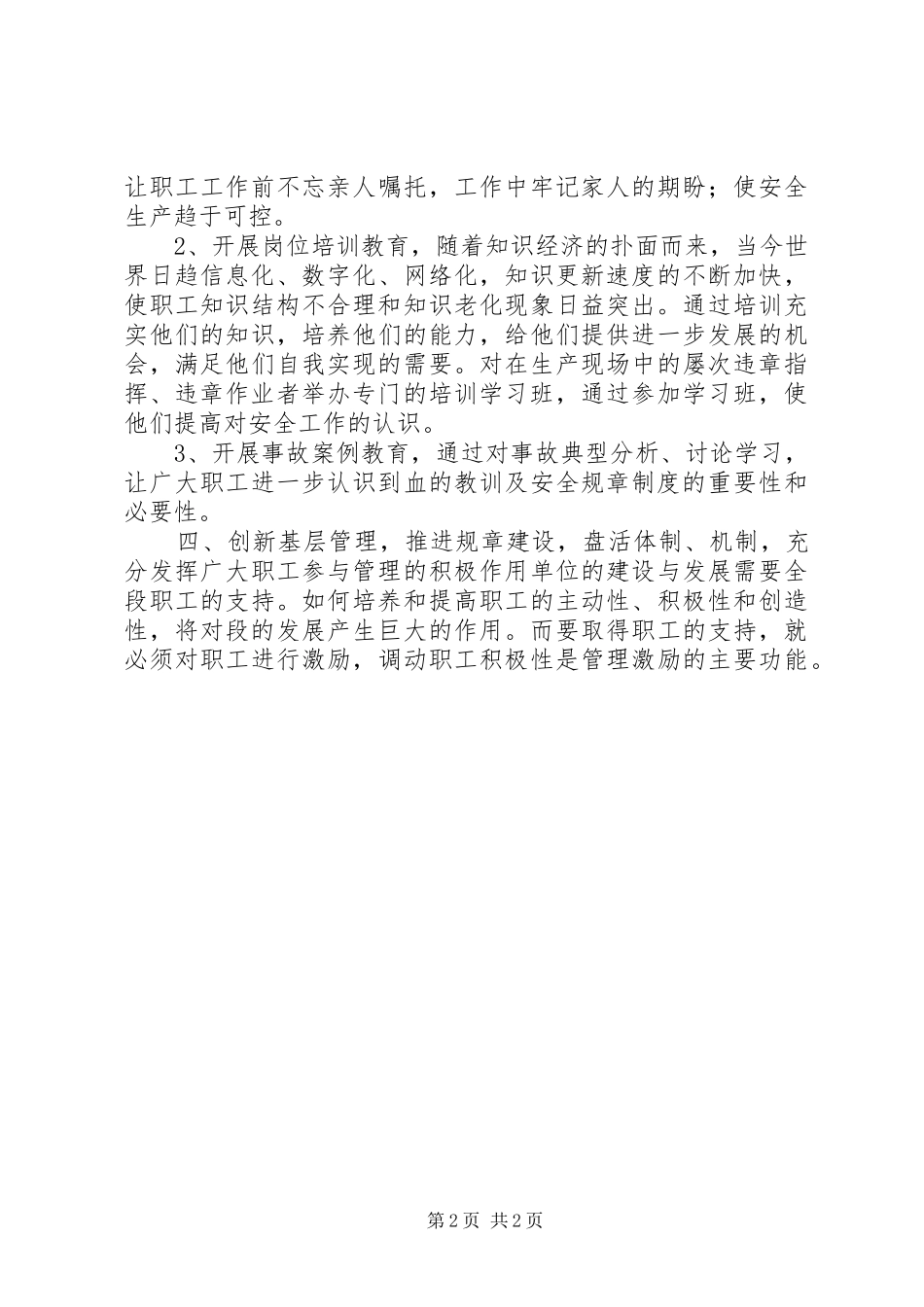 如何健全和强化规章规章制度管理_第2页