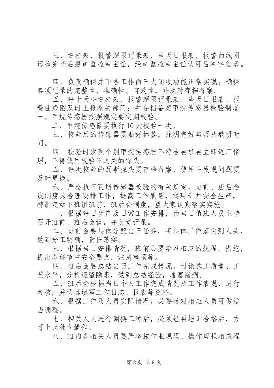 各类信息数据资料保管规章制度_第2页