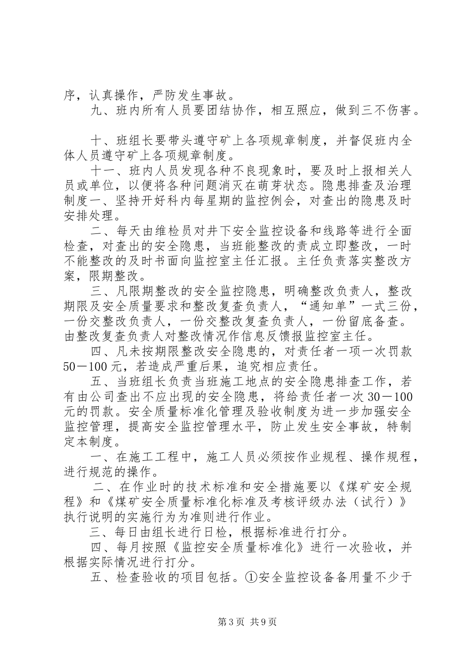 各类信息数据资料保管规章制度_第3页