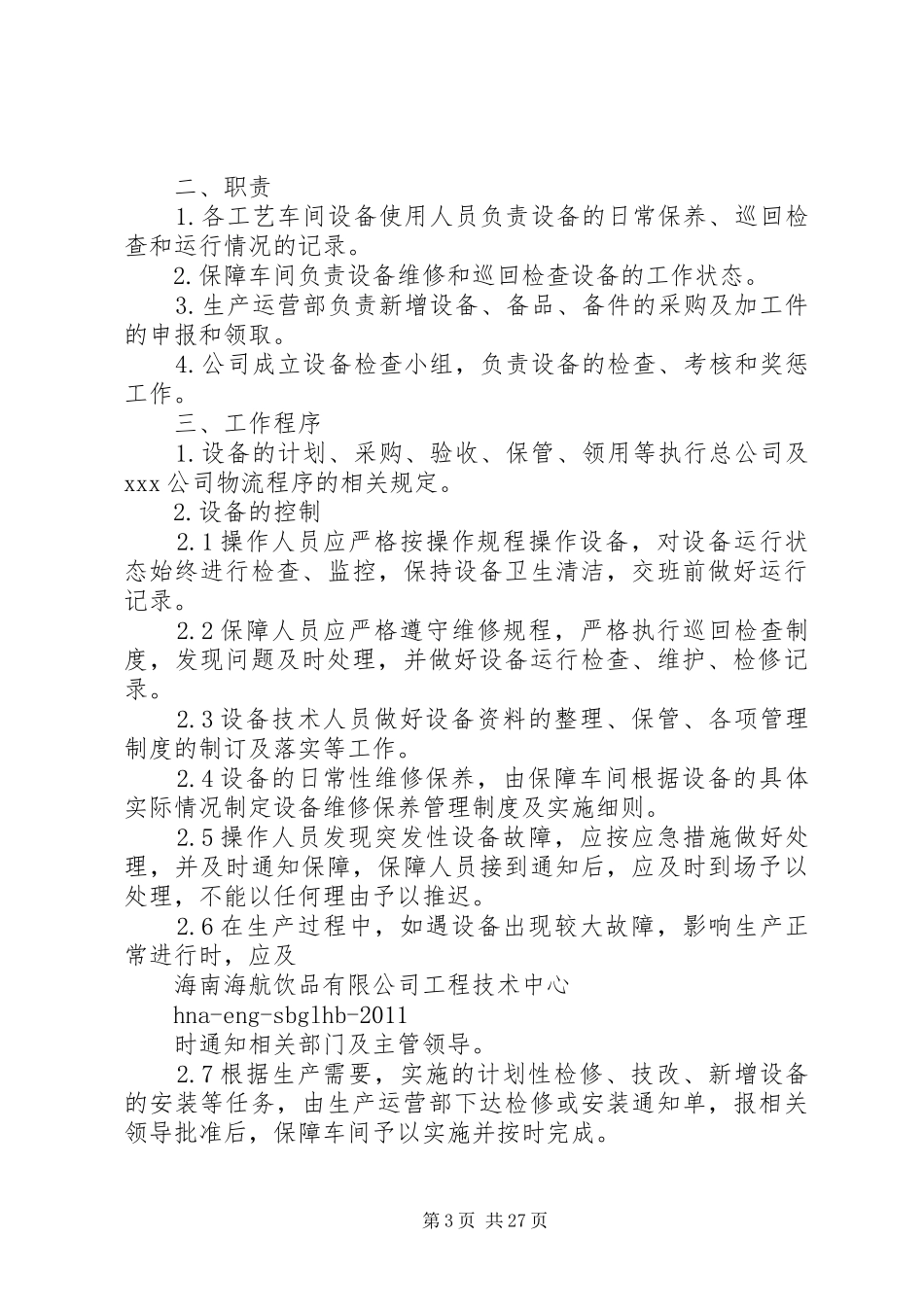 锦冠公司设备管理规章制度_第3页