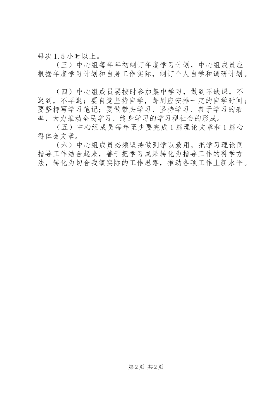 乡党委中心组学习规章制度_第2页