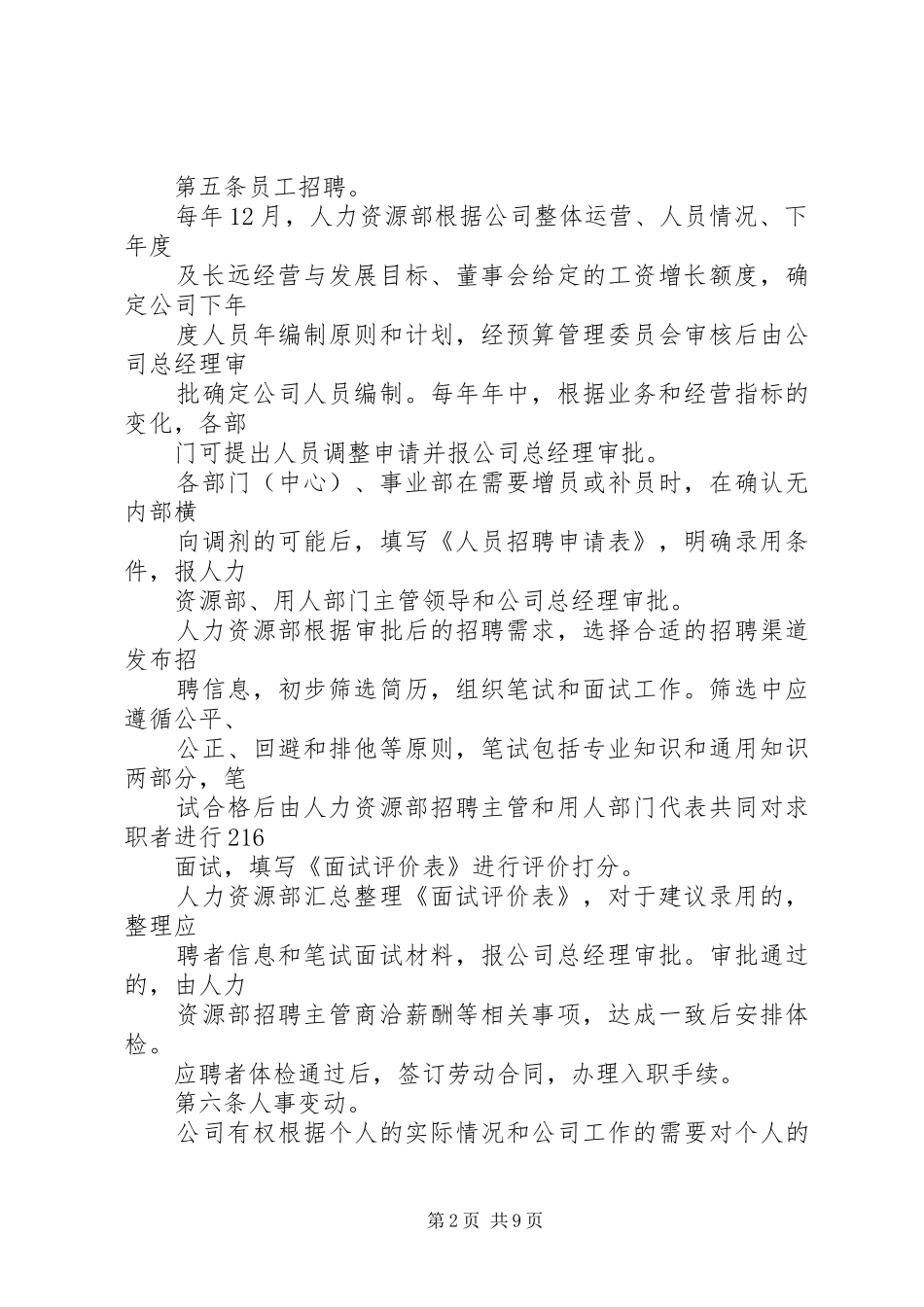 航天信息：内部控制规章制度_第2页