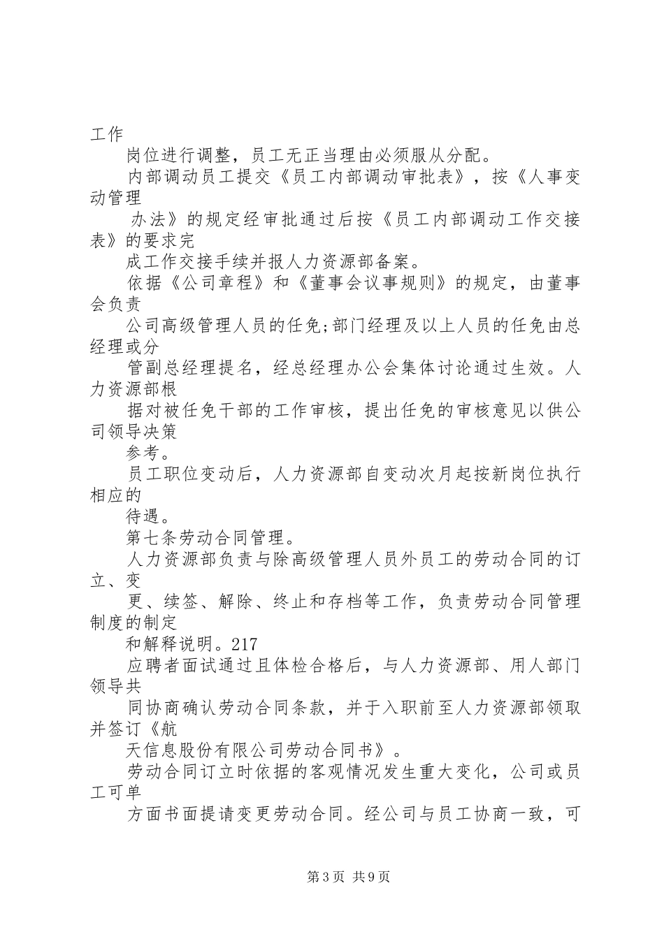 航天信息：内部控制规章制度_第3页