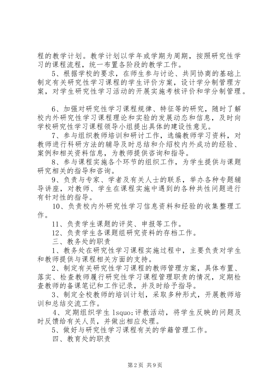 德明中学研究性学习课程管理规章规章制度_第2页