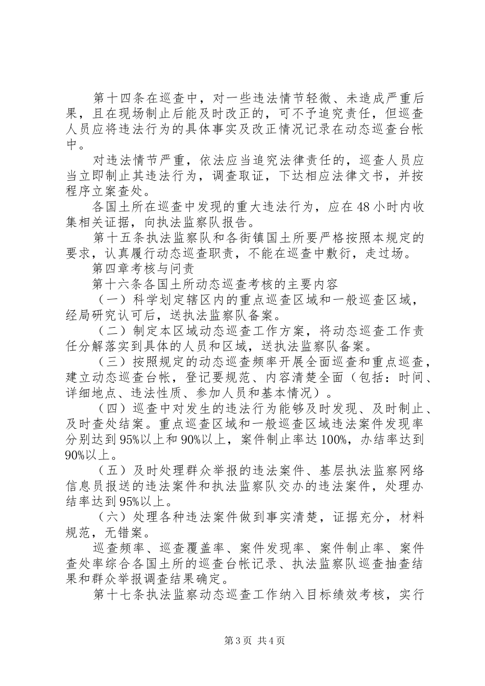 国土监察大队与国土所巡查规章制度_第3页