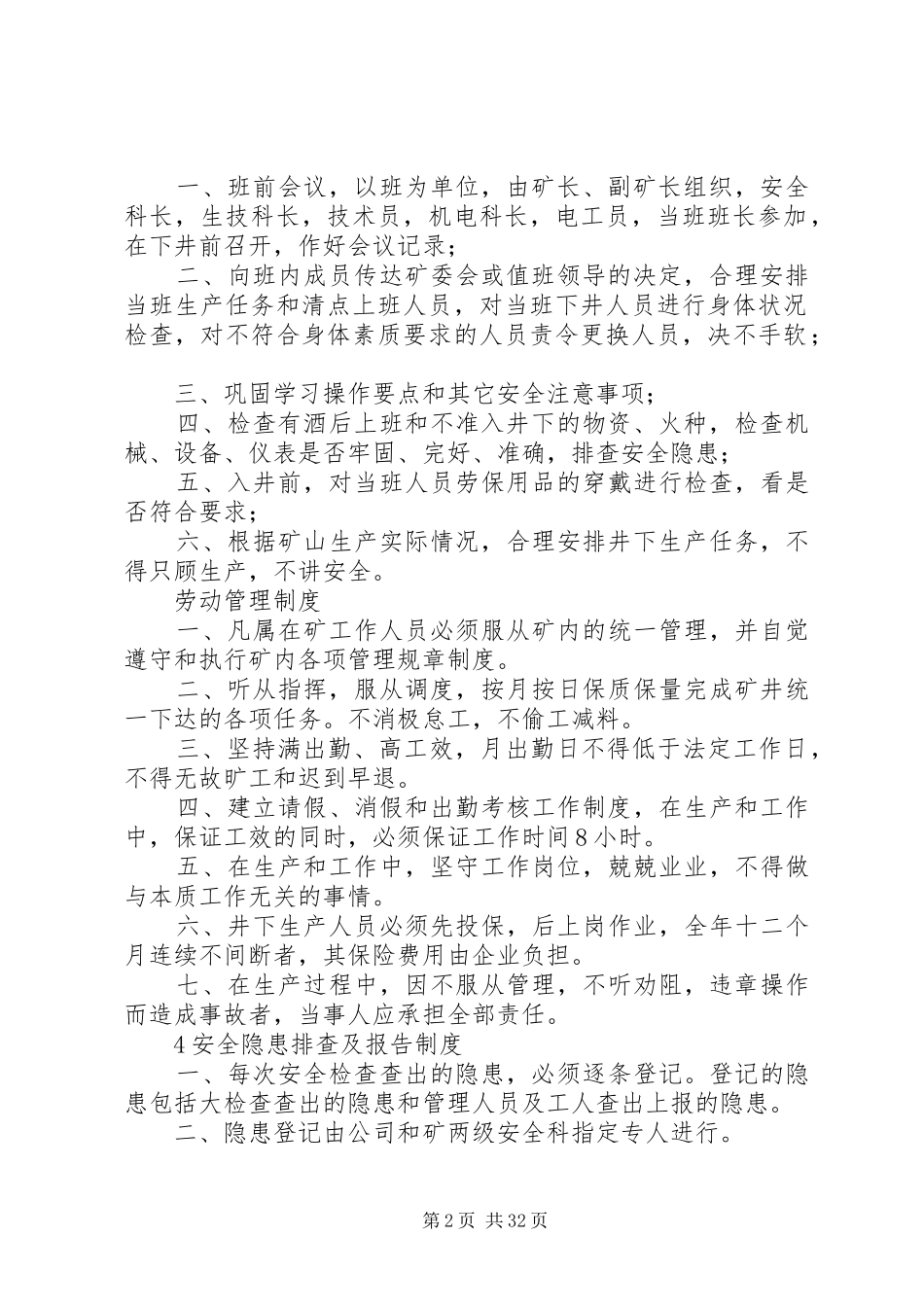 安全办公会议规章制度_第2页