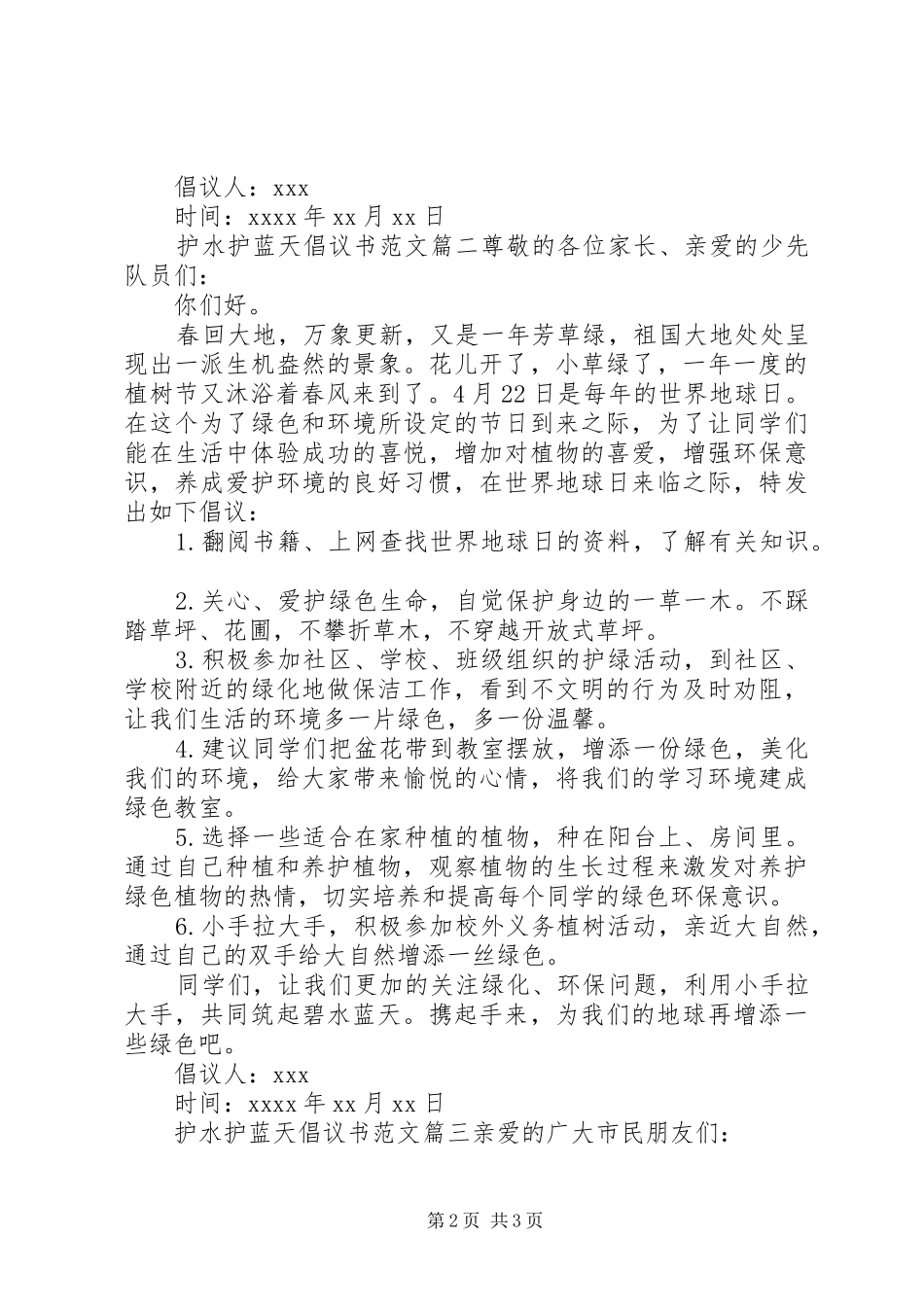 护水护蓝天倡议书_第2页