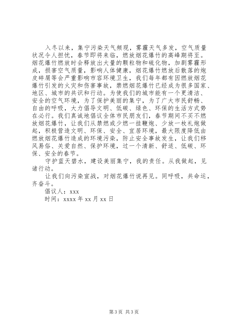 护水护蓝天倡议书_第3页