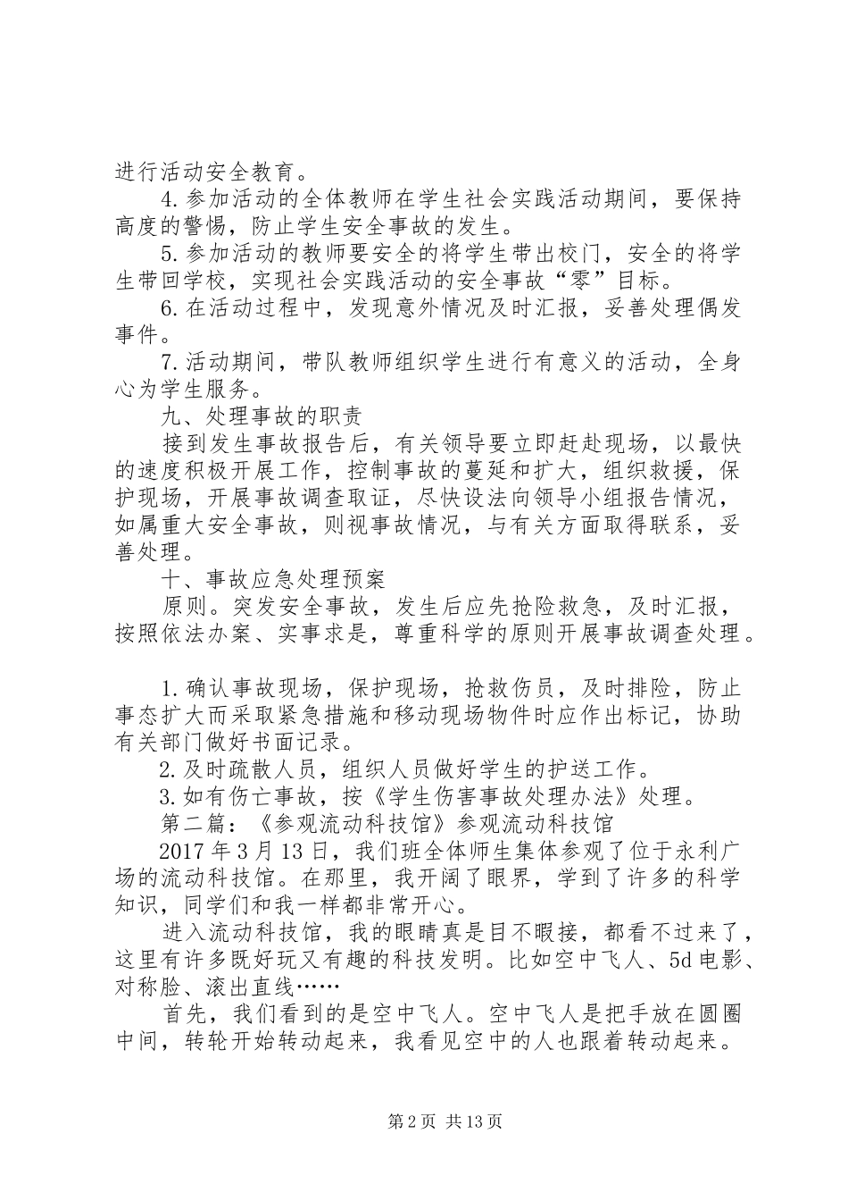 流动科技馆参观学习人员及职责要求_第2页
