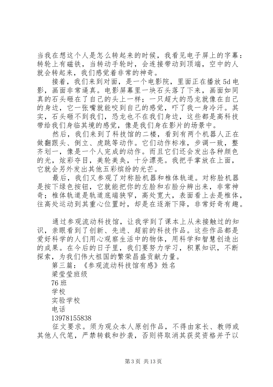 流动科技馆参观学习人员及职责要求_第3页