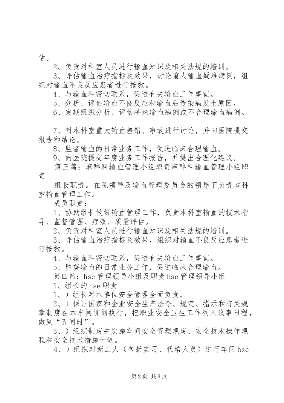 医院输血管理领导小组及职责要求_第2页