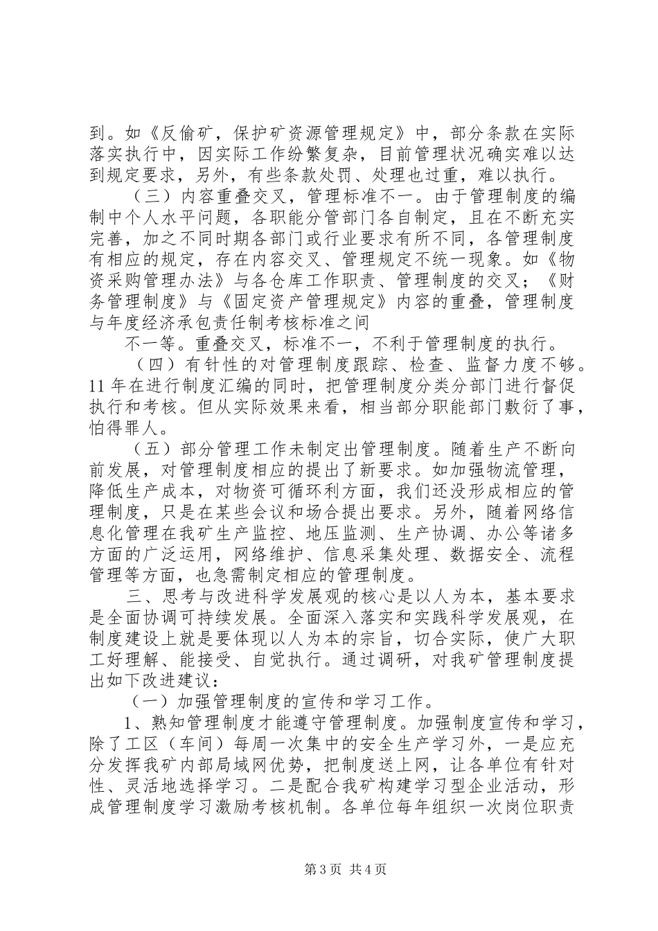 管理规章制度落实执行情况调研报告_第3页