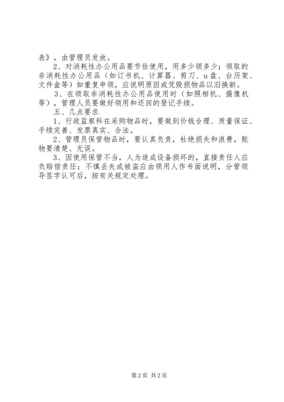 机关办公用品管理规章制度 _第2页