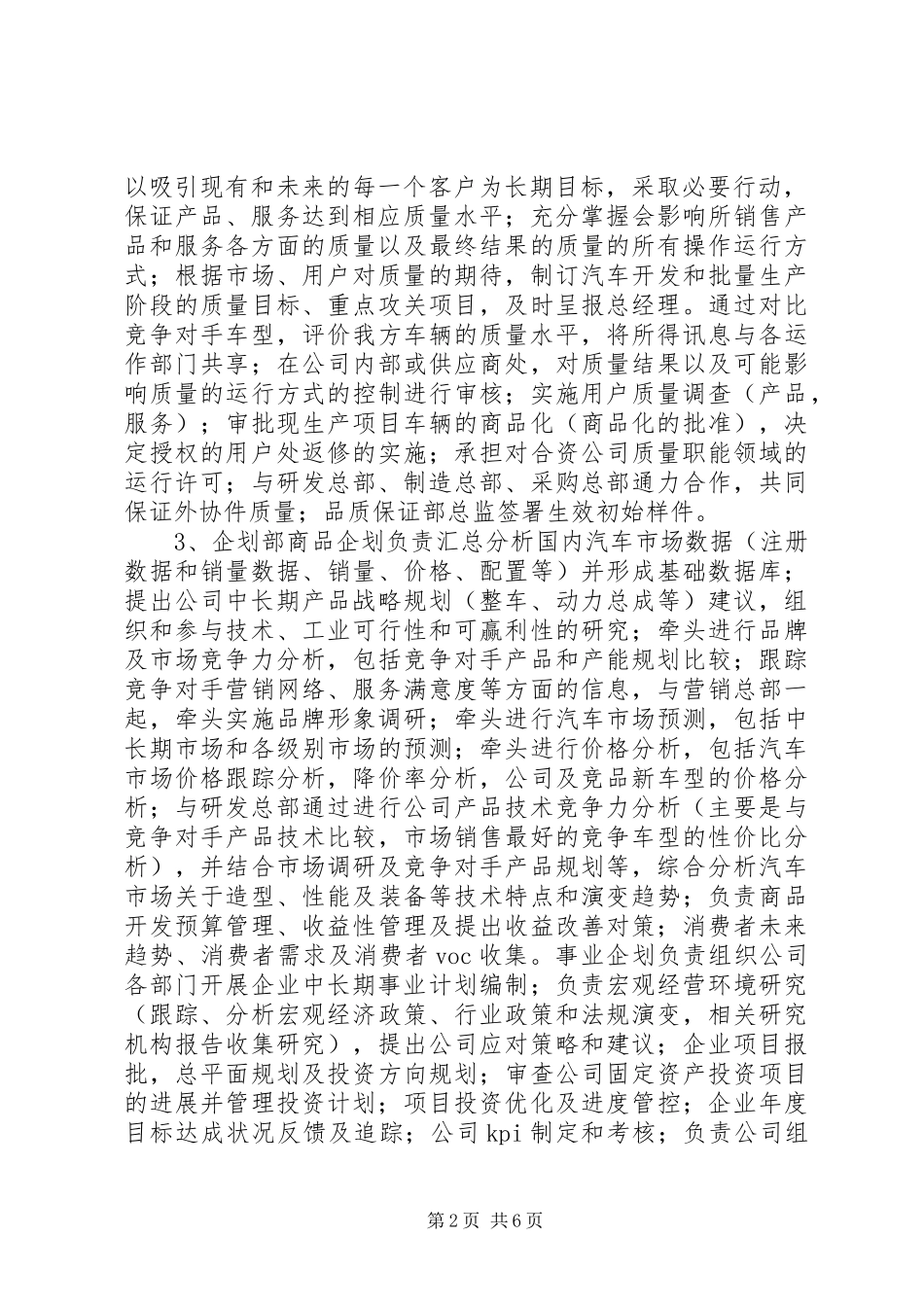 生猪养殖企业组织架构、岗位定编、部门职能及规章制度[合集5篇] _第2页