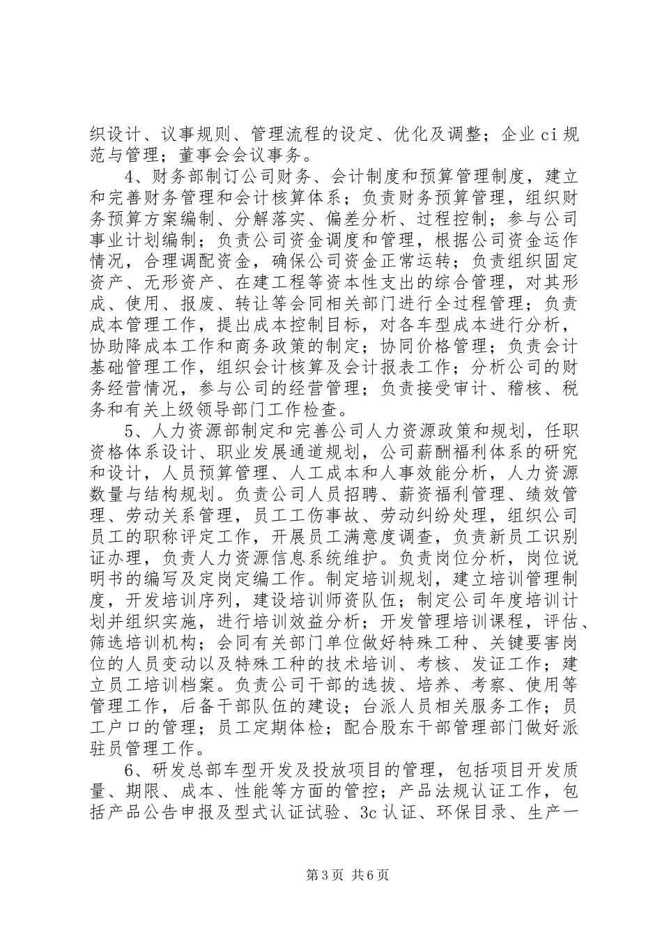 生猪养殖企业组织架构、岗位定编、部门职能及规章制度[合集5篇] _第3页