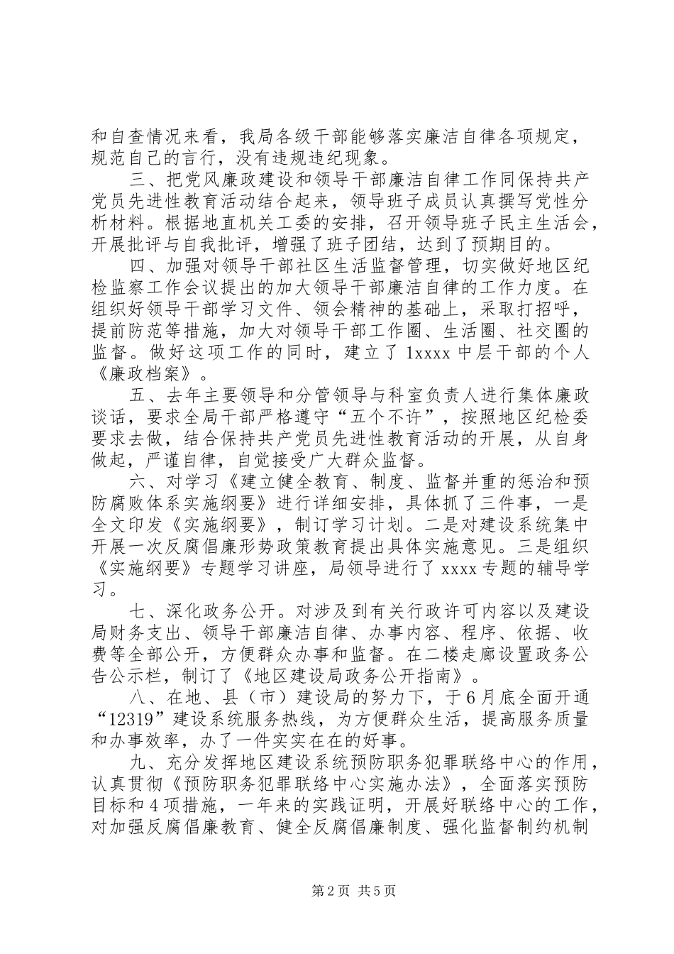 履行党风廉政建设“第一责任人”职责要求报告 (2)_第2页